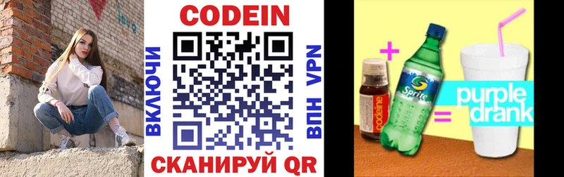 Купить где  Людиново  Codein напиток Lean (лин) 
